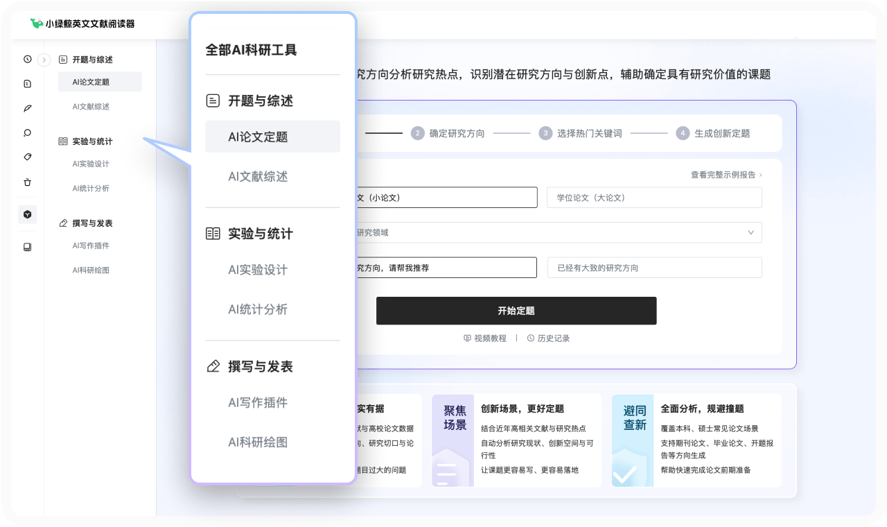 用鲸灵AI科研大模型，为什么更精准？
