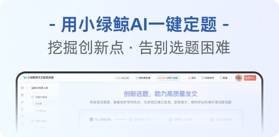 如何一键确定创新选题?