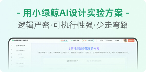 如何设计可执行的科研实验方案?