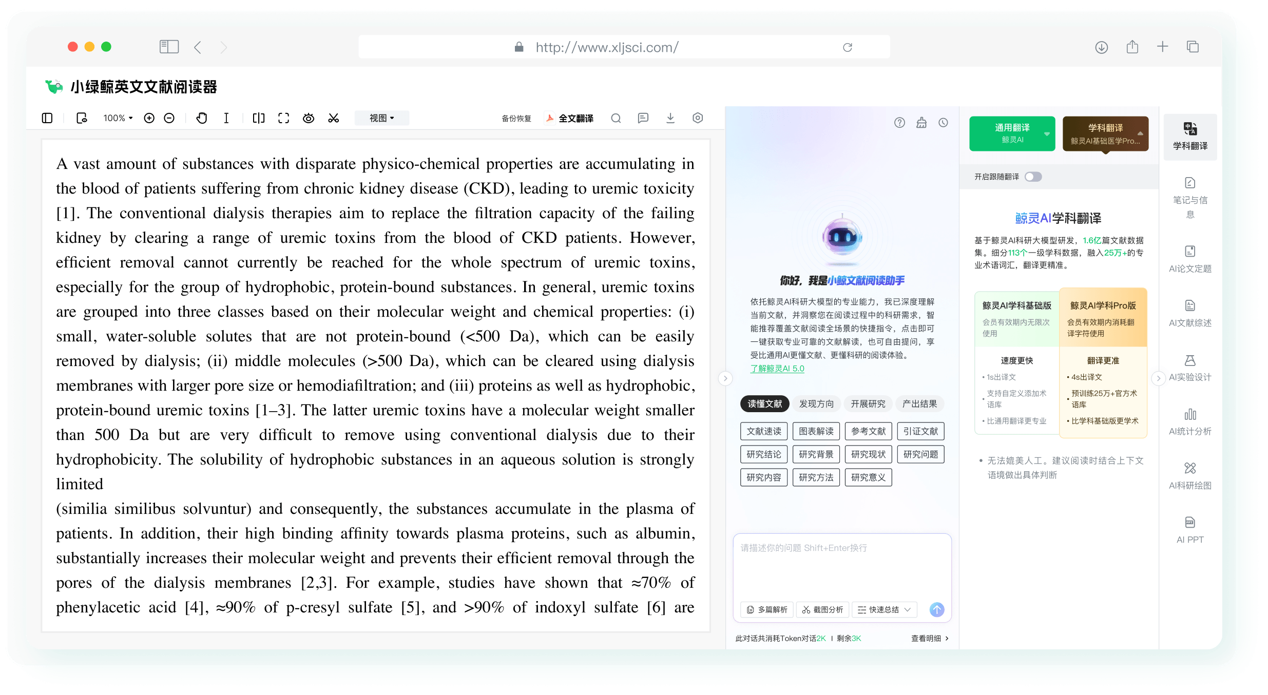 小绿鲸英文文献阅读器界面截图