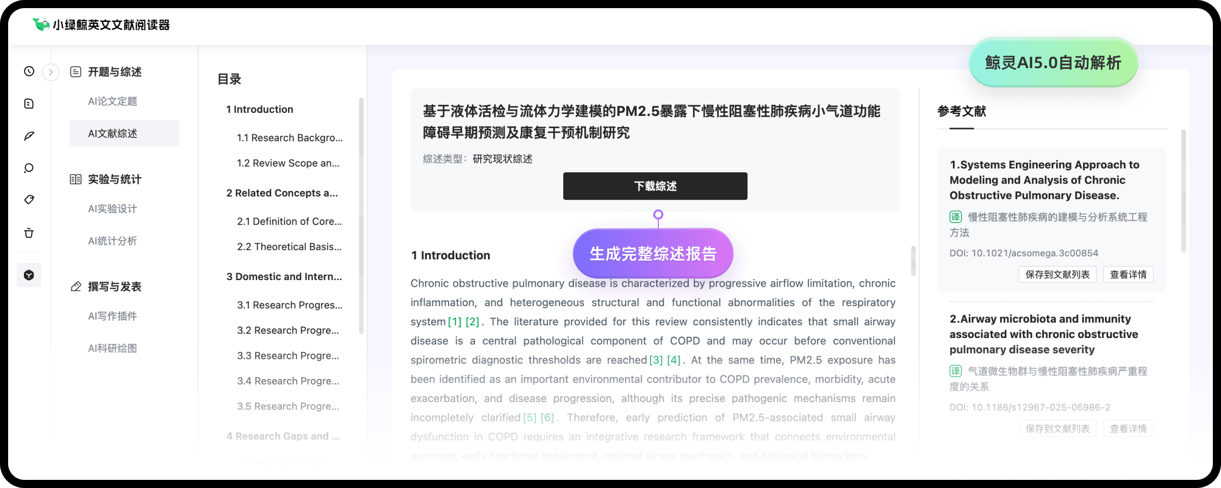 快速生成高质量综述