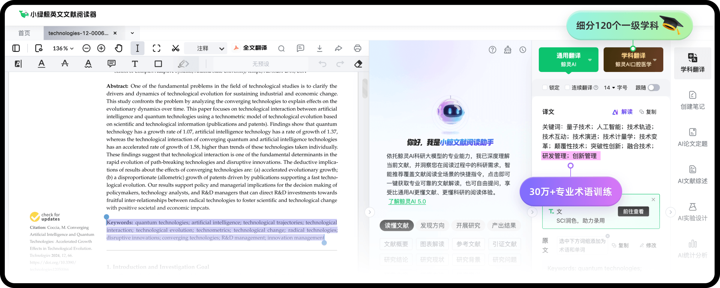 小绿鲸文献翻译界面，展示中英文对照阅读与划词翻译功能