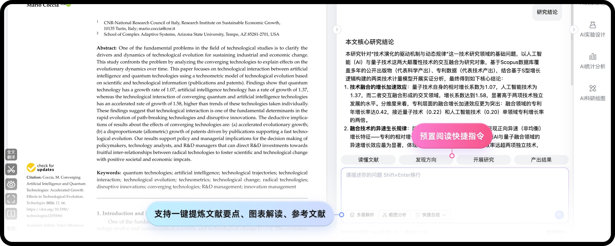 小绿鲸鲸灵AI文献速读界面，展示一键提炼论文核心摘要