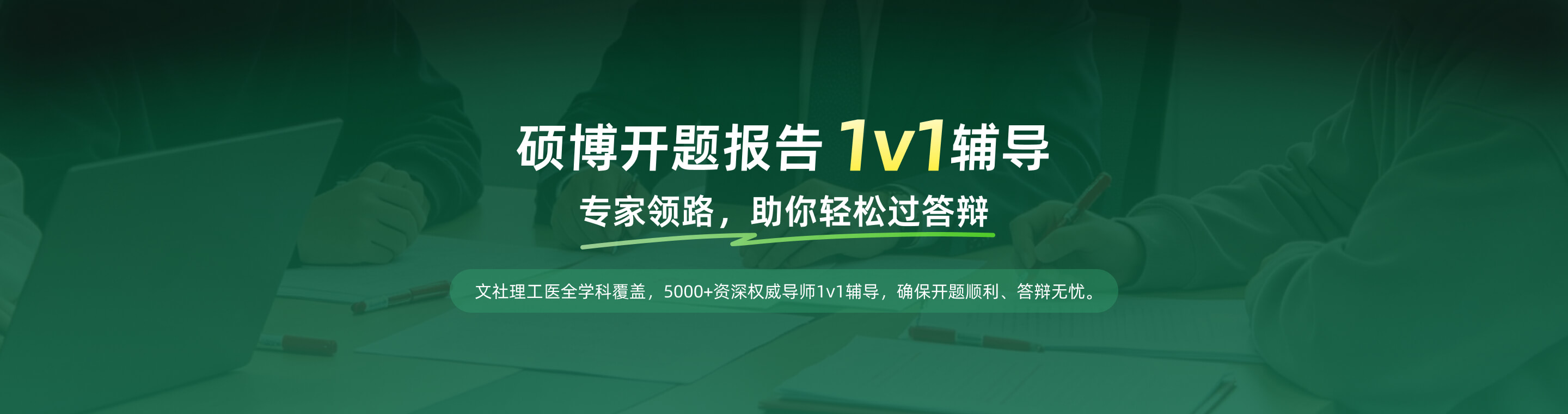 科研辅导服务 banner