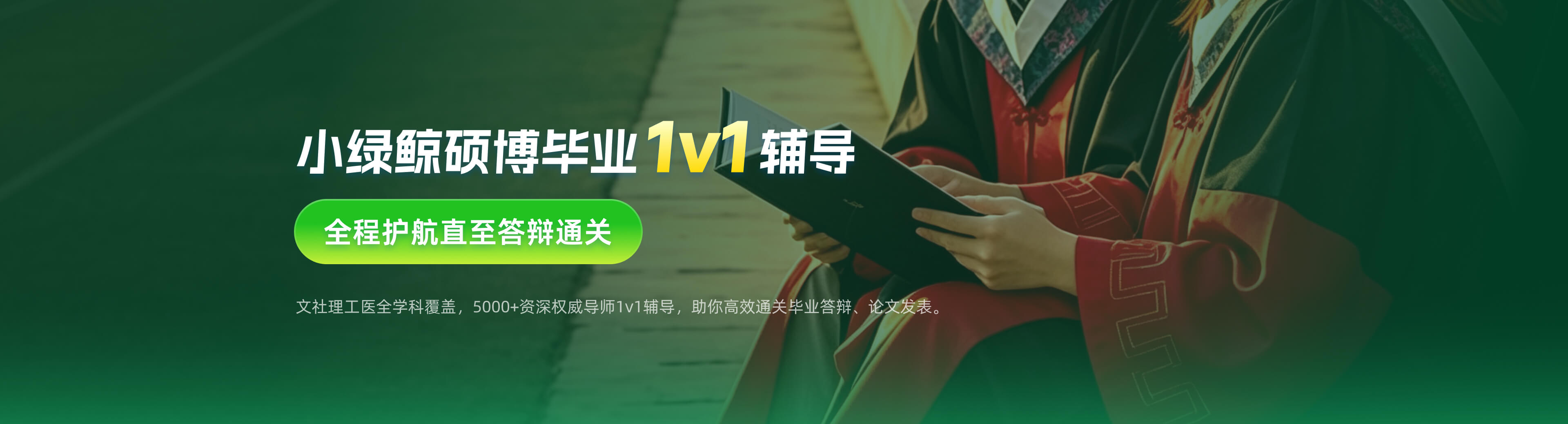 科研辅导服务 banner