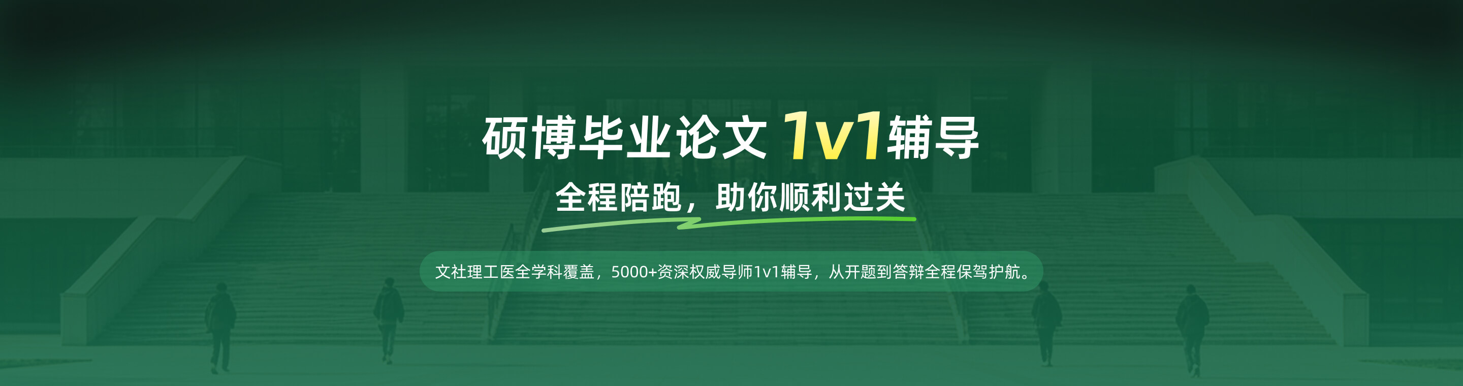 科研辅导服务 banner